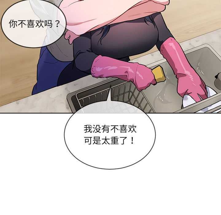 《撕開冰山女神的麪具》漫画 第10話