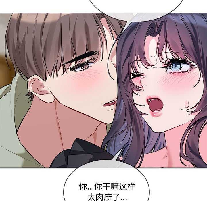 《撕開冰山女神的麪具》漫画 第10話