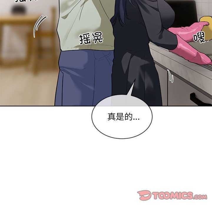 《撕開冰山女神的麪具》漫画 第10話