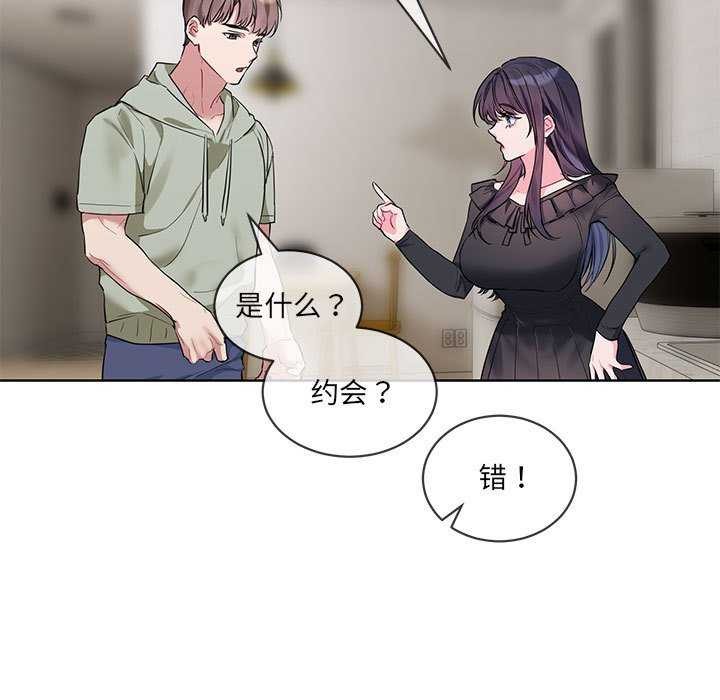 《撕開冰山女神的麪具》漫画 第10話