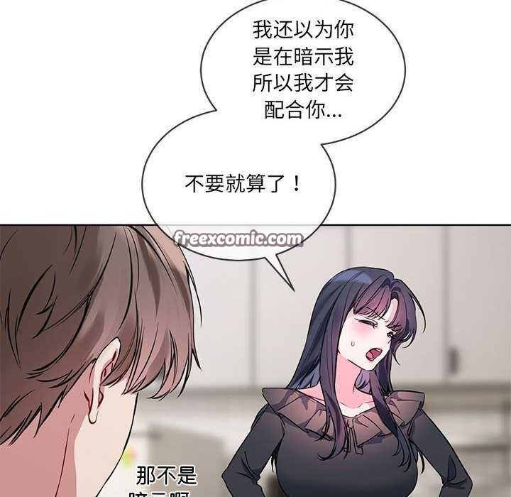《撕開冰山女神的麪具》漫画 第10話