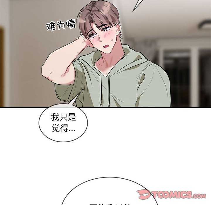 《撕開冰山女神的麪具》漫画 第10話