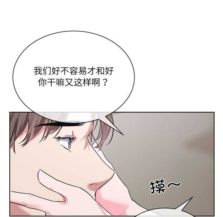《撕開冰山女神的麪具》漫画 第10話