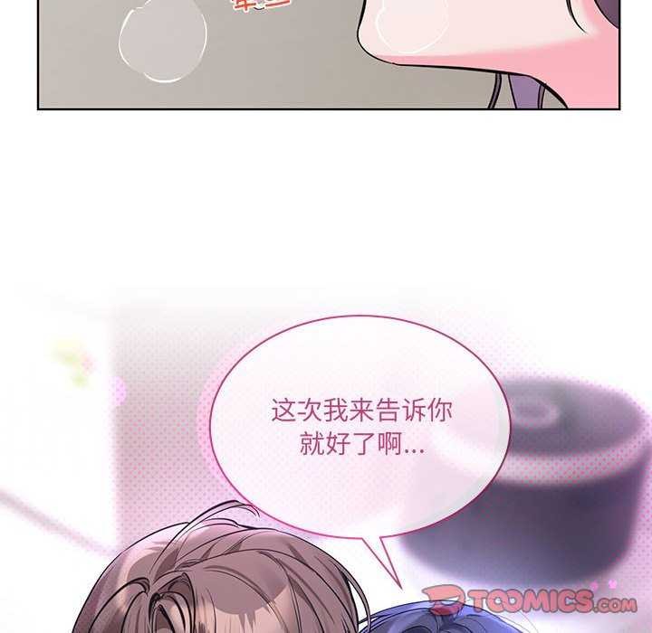 《撕開冰山女神的麪具》漫画 第10話