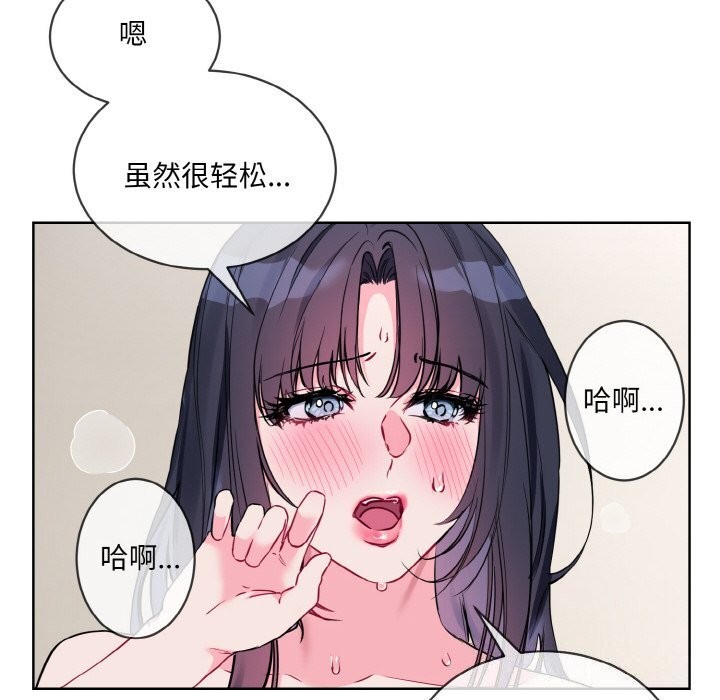《撕開冰山女神的麪具》漫画 第12話