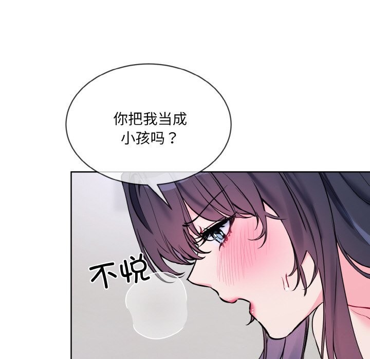 《撕開冰山女神的麪具》漫画 第12話