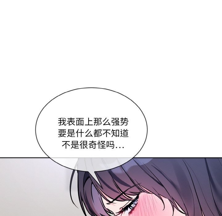 《撕開冰山女神的麪具》漫画 第12話