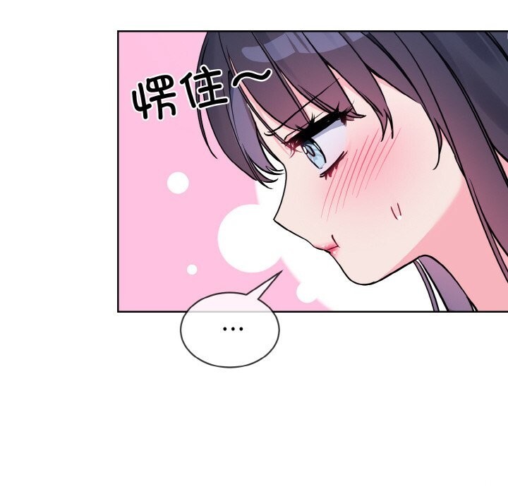 《撕開冰山女神的麪具》漫画 第12話