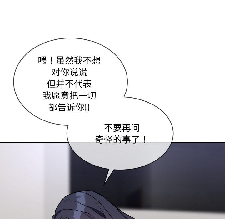 《撕開冰山女神的麪具》漫画 第12話