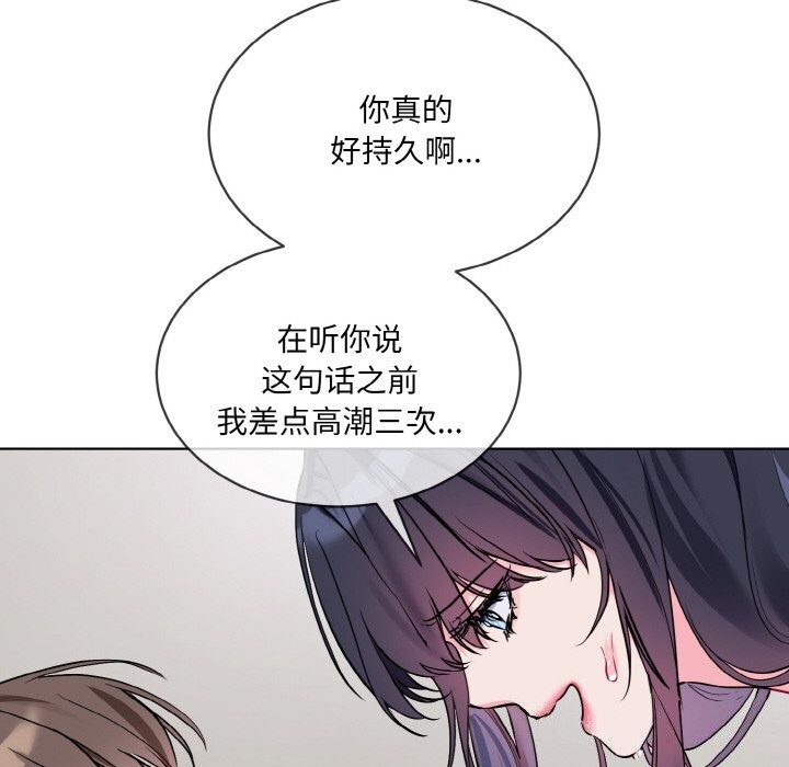 《撕開冰山女神的麪具》漫画 第12話