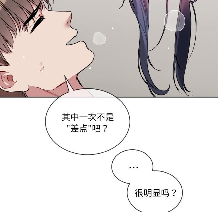 《撕開冰山女神的麪具》漫画 第12話