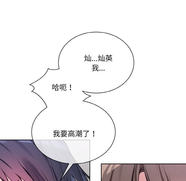 《撕開冰山女神的麪具》漫画 第12話
