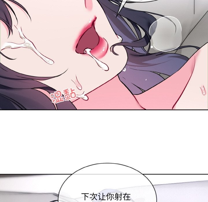 《撕開冰山女神的麪具》漫画 第12話