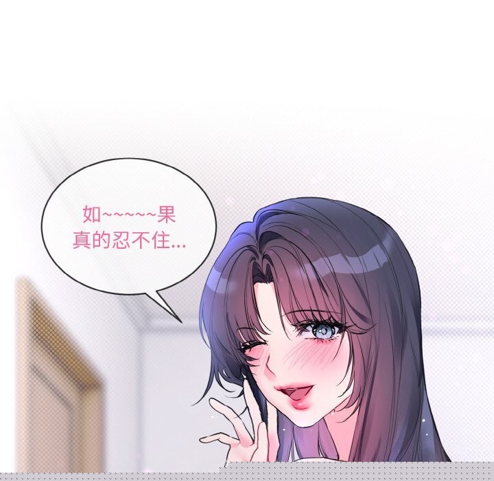 《撕開冰山女神的麪具》漫画 第12話