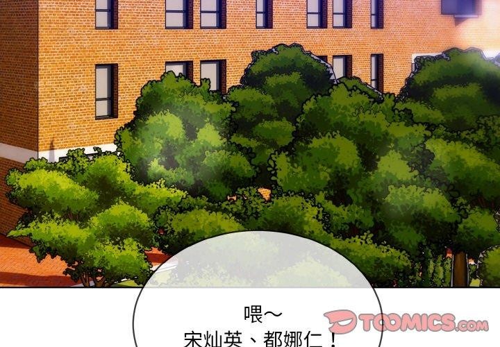 《撕開冰山女神的麪具》漫画 第13話