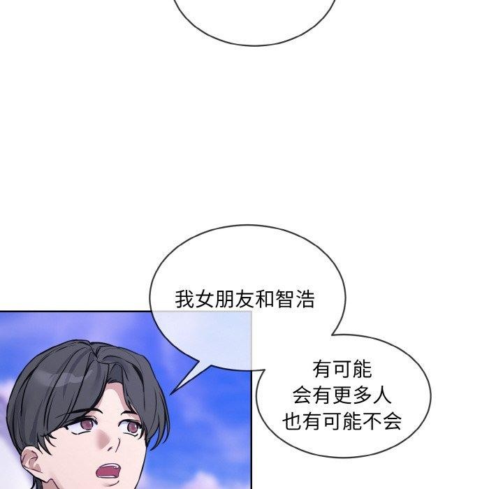《撕開冰山女神的麪具》漫画 第13話