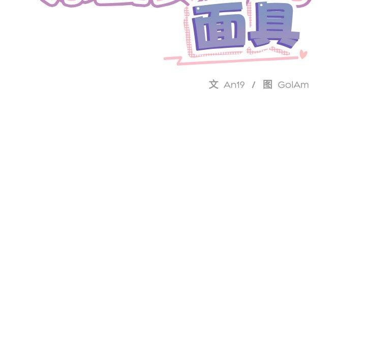 《撕開冰山女神的麪具》漫画 第13話