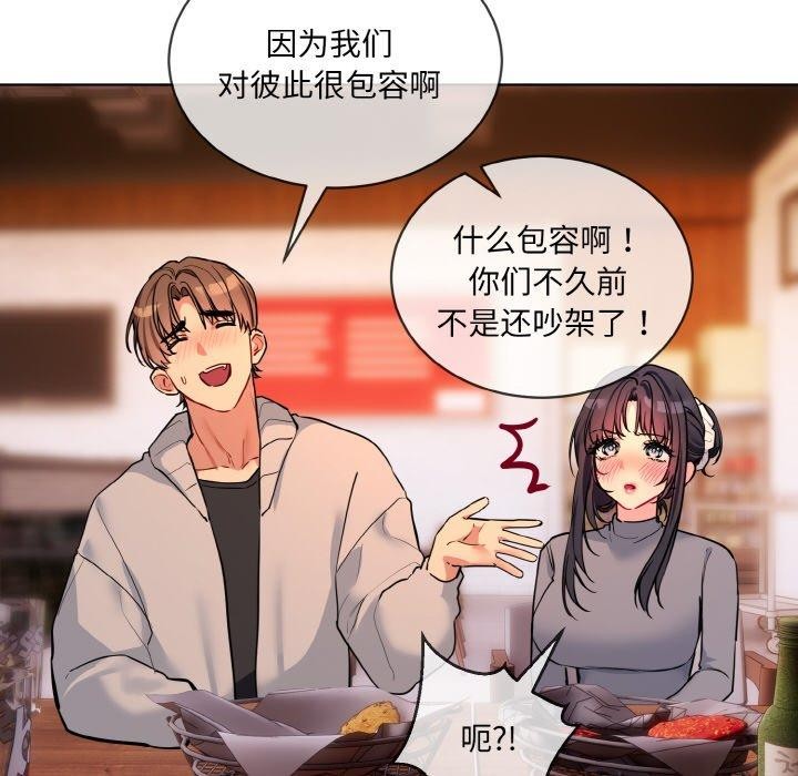 《撕開冰山女神的麪具》漫画 第13話