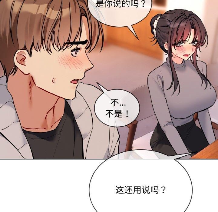 《撕開冰山女神的麪具》漫画 第13話