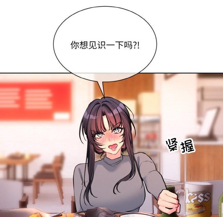 《撕開冰山女神的麪具》漫画 第13話
