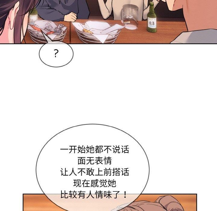 《撕開冰山女神的麪具》漫画 第13話