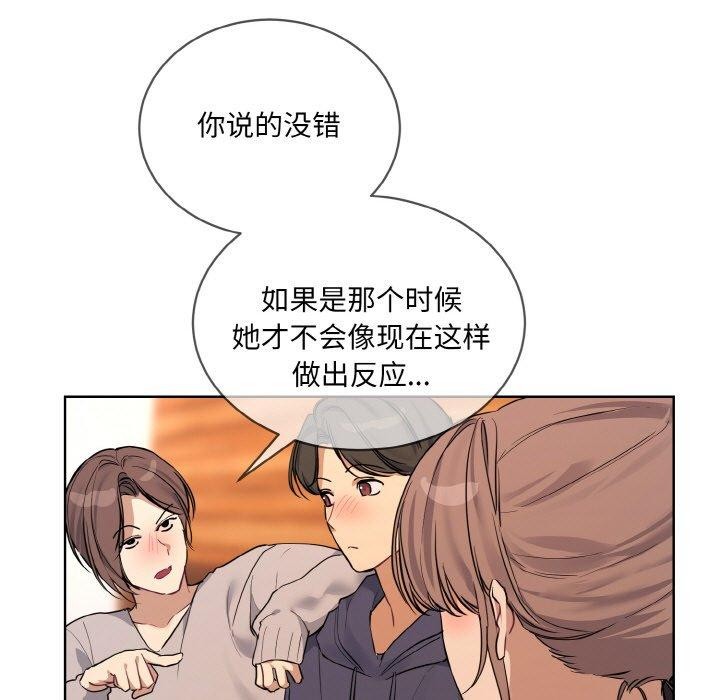 《撕開冰山女神的麪具》漫画 第13話