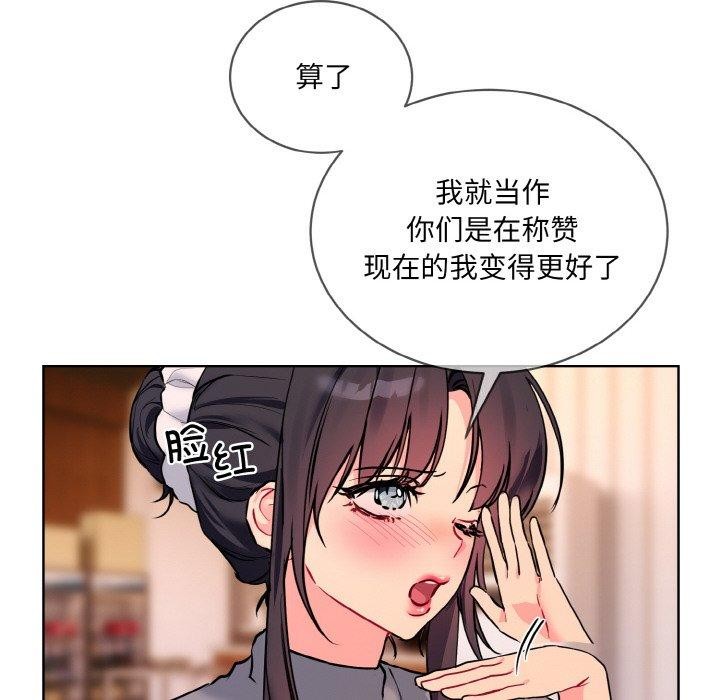 《撕開冰山女神的麪具》漫画 第13話