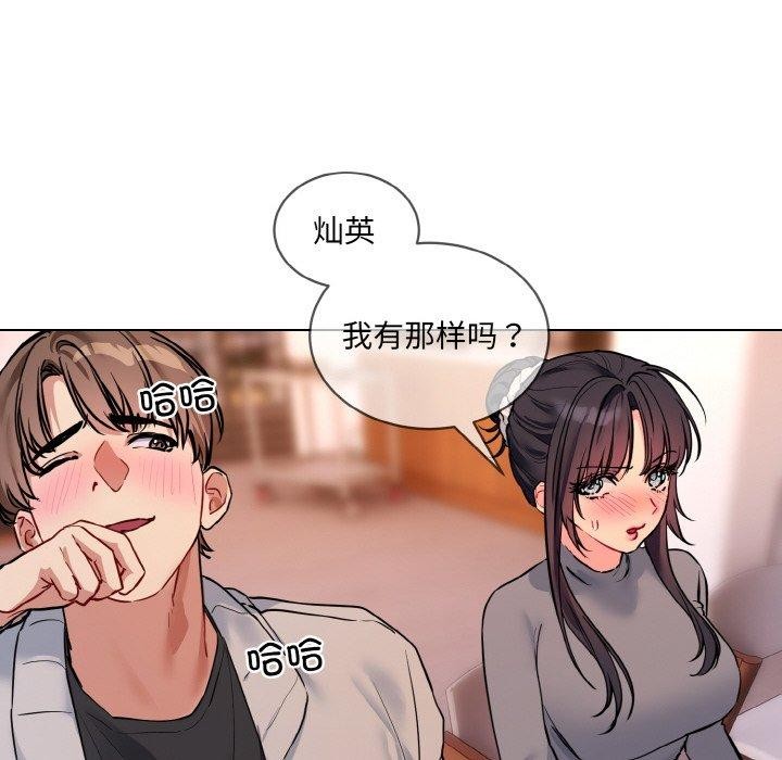 《撕開冰山女神的麪具》漫画 第13話