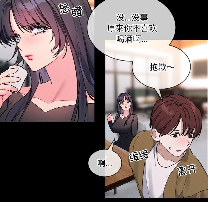 《撕開冰山女神的麪具》漫画 第13話