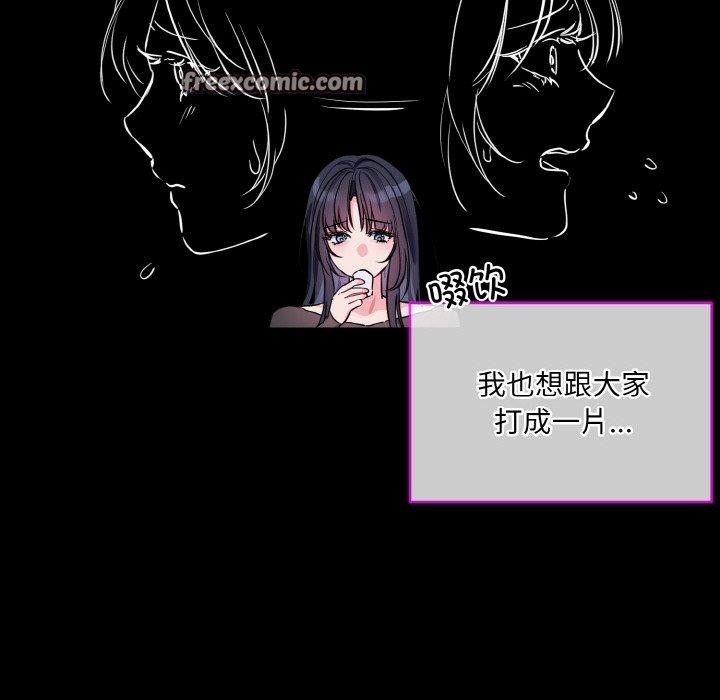 《撕開冰山女神的麪具》漫画 第13話
