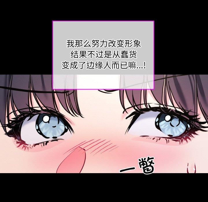 《撕開冰山女神的麪具》漫画 第13話