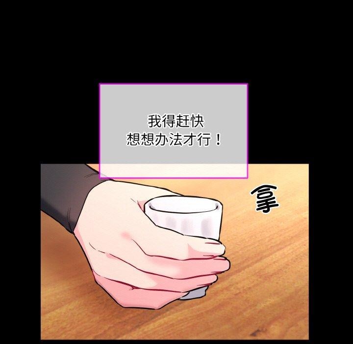 《撕開冰山女神的麪具》漫画 第13話