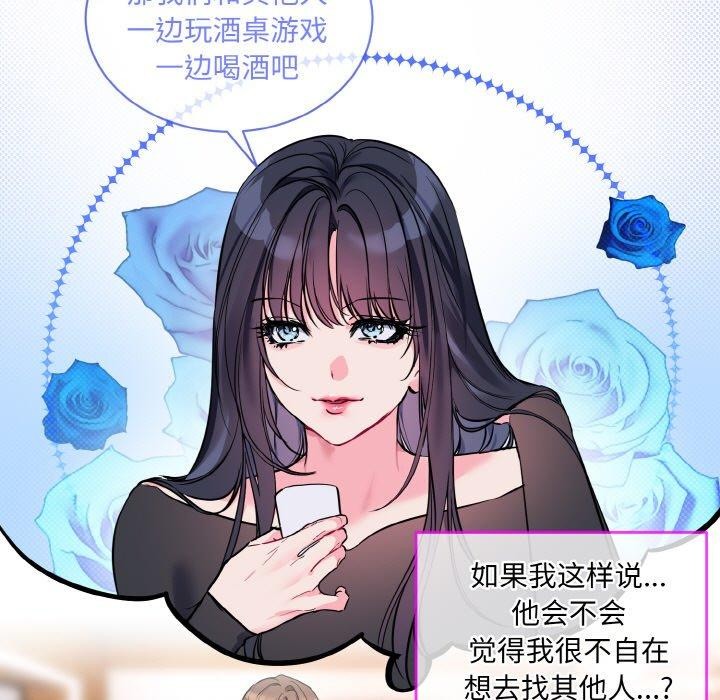 《撕開冰山女神的麪具》漫画 第13話