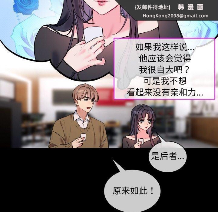 《撕開冰山女神的麪具》漫画 第13話