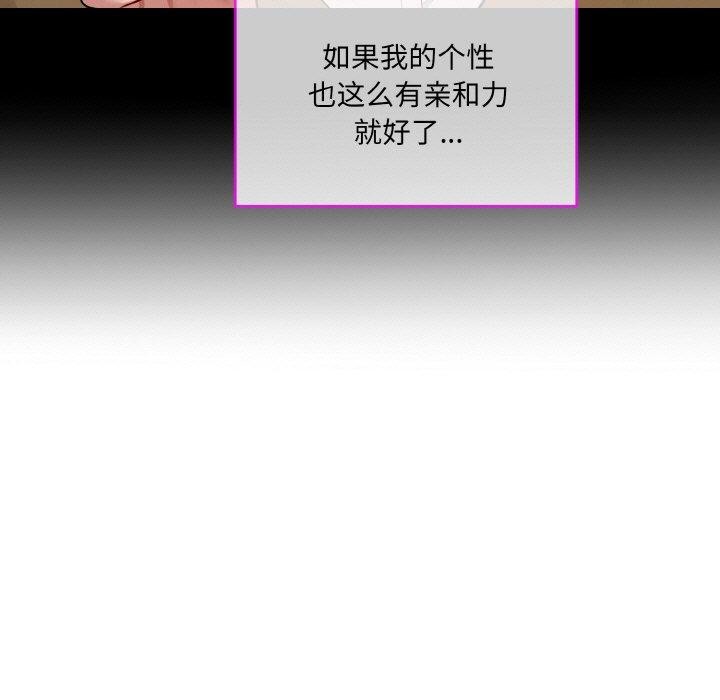 《撕開冰山女神的麪具》漫画 第13話