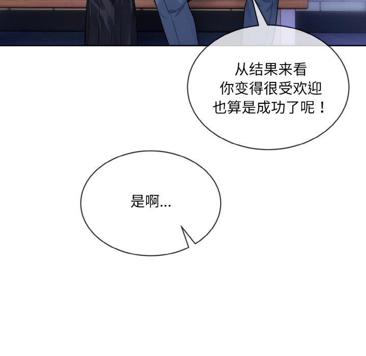 《撕開冰山女神的麪具》漫画 第13話