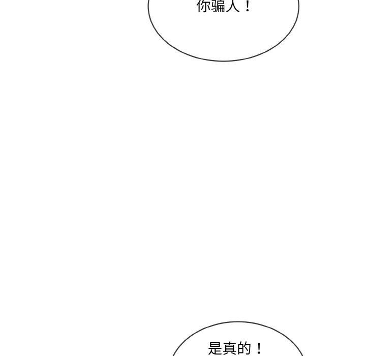 《撕開冰山女神的麪具》漫画 第13話