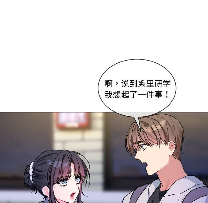 《撕開冰山女神的麪具》漫画 第13話