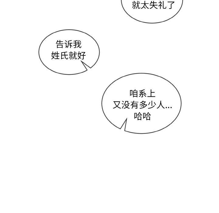 《撕開冰山女神的麪具》漫画 第13話