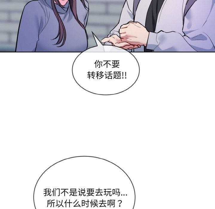 《撕開冰山女神的麪具》漫画 第13話