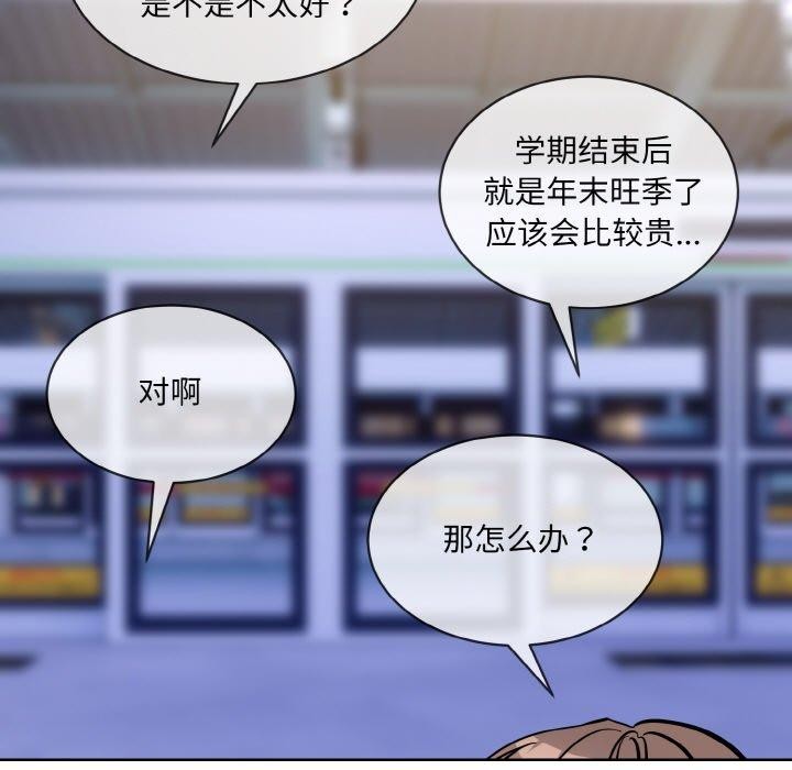 《撕開冰山女神的麪具》漫画 第13話