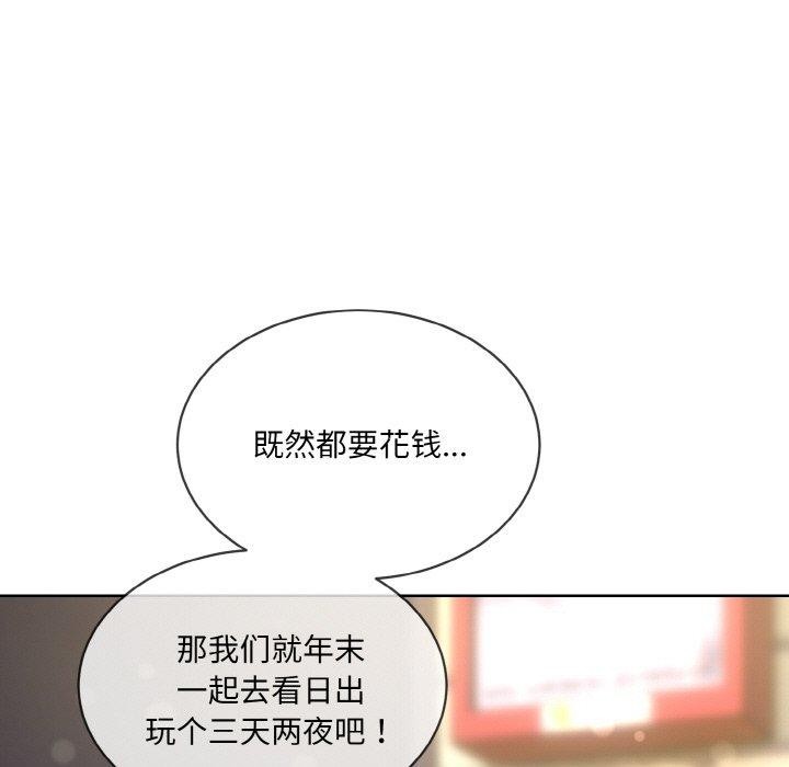 《撕開冰山女神的麪具》漫画 第13話