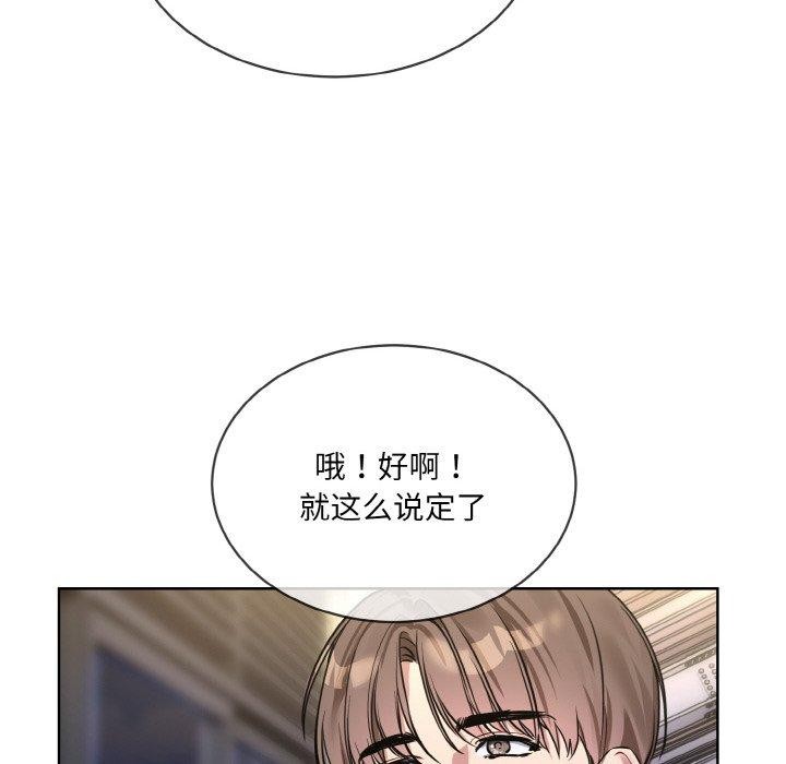 《撕開冰山女神的麪具》漫画 第13話