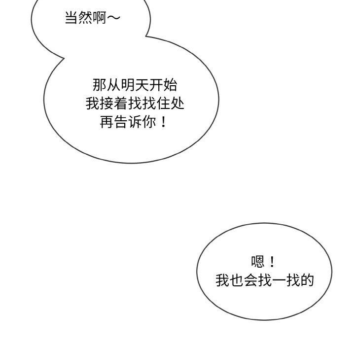 《撕開冰山女神的麪具》漫画 第13話