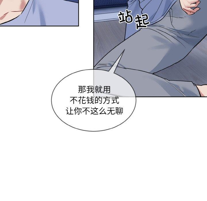 《撕開冰山女神的麪具》漫画 第13話