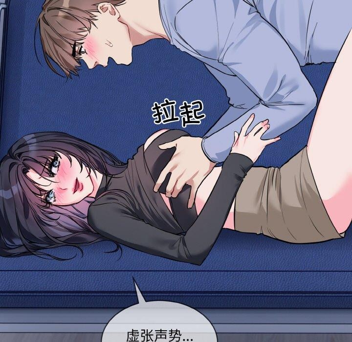 《撕開冰山女神的麪具》漫画 第13話