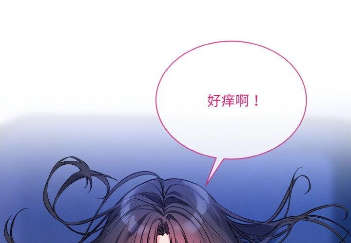 《撕開冰山女神的麪具》漫画 第14話