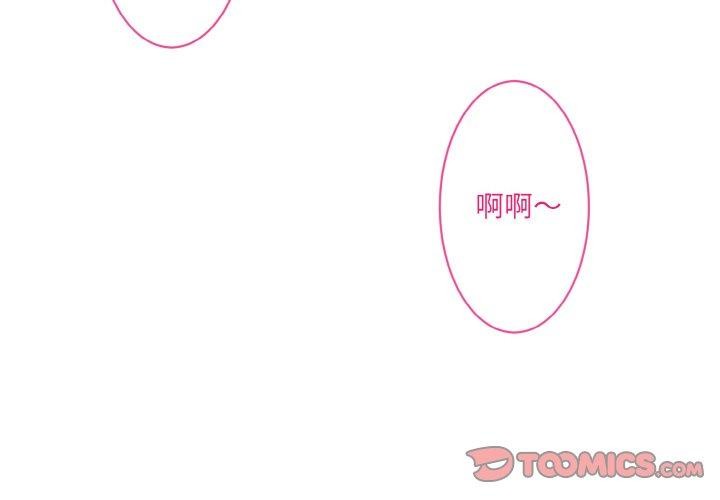 《撕開冰山女神的麪具》漫画 第14話
