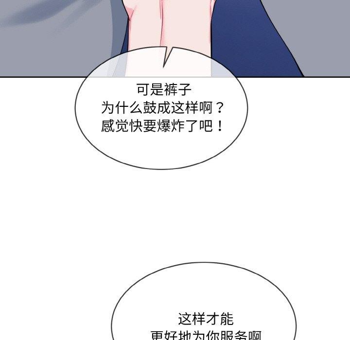 《撕開冰山女神的麪具》漫画 第14話