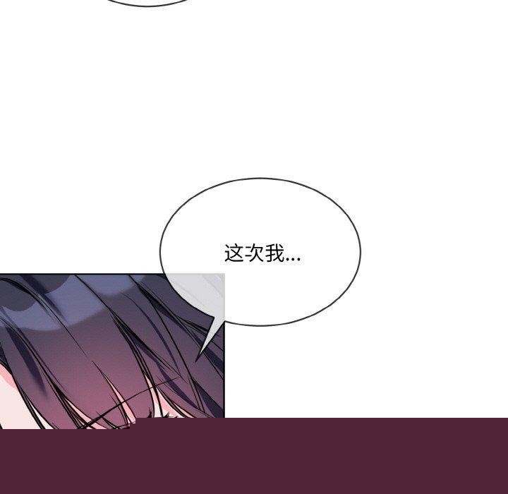 《撕開冰山女神的麪具》漫画 第14話